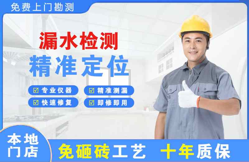 万达漏水检测精准定位