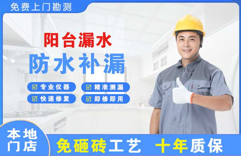 万达阳台漏水维修